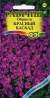 Обриета Красный каскад (гавриш) 0,05гр многолетник  – купить в г. Омск