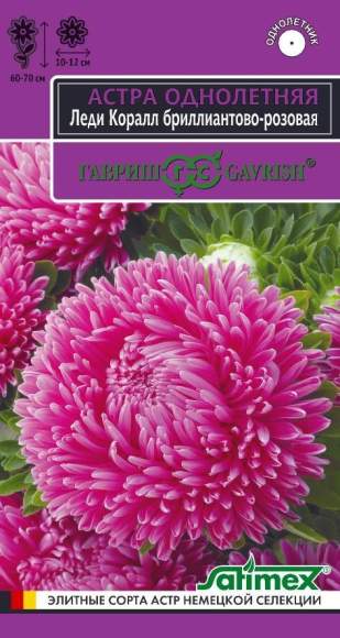 Астра Леди корал бриллиантово-розовая (гавриш) 0,05 гр  – купить в г. Омск