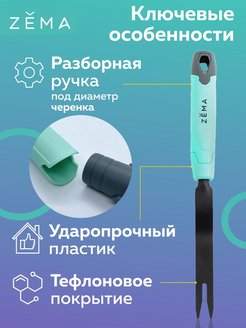 Корнеудалитель садовый ZEMA ZM 2105  – купить в г. Омск