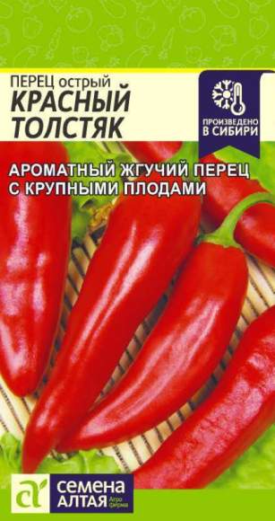 Перец острый Красный толстяк (семена Алтая) 0,2гр  – купить в г. Омск