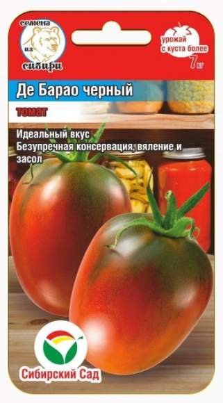 Томат Де барао черный (сибирский сад) 20 шт  – купить в г. Омск
