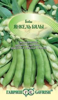 Бобы Янкель бялы (гавриш) 10шт Бобы Янкель бялы (гавриш) 10шт