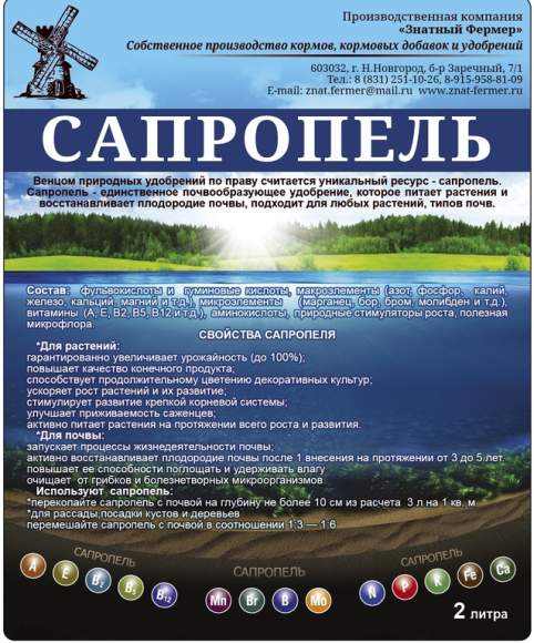 Сапропель гранулированный (зф) 2,0л  – купить в г. Омск