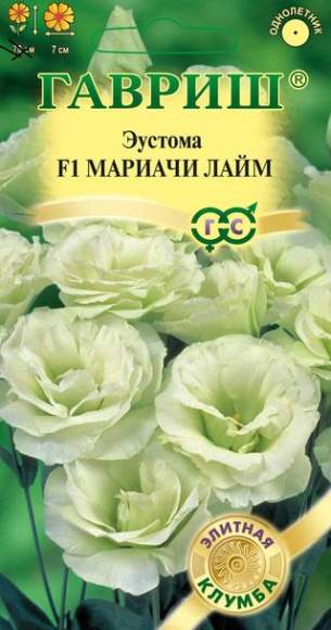 Эустома Мариачи лайм F1 (гавриш) 4 шт  – купить в г. Омск