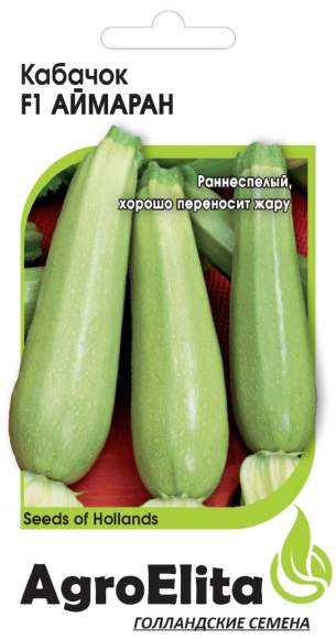 Кабачок Аймаран F1 (агроэлита) 5шт – купить в г. Омск Кабачок Аймаран F1 (агроэлита) 5шт – купить в г. Омск
