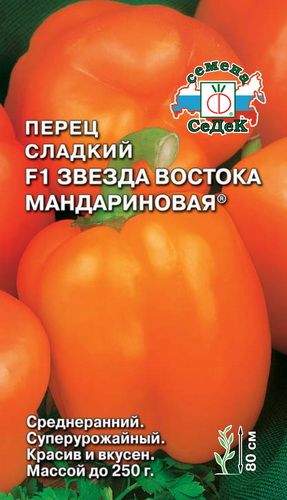 Перец сладкий Звезда востока мандариновая F1 (седек) 0,1 гр – купить в г. Омск Перец сладкий Звезда востока мандариновая F1 (седек) 0,1 гр – купить в г. Омск