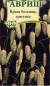 Трясунка (бриза) Амазонка (гавриш) 0,1гр  – купить в г. Омск
