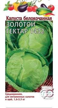 Капуста б/к Золотой гектар 1432 (г) 0,1гр