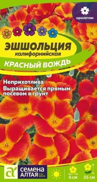 Эшшольция Красный вождь (семена Алтая) 0,1гр  – купить в г. Омск