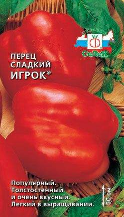 Перец сладкий Игрок (седек) 0,2 гр  – купить в г. Омск