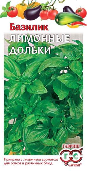 Базилик Лимонные дольки (гавриш) 0,3гр  – купить в г. Омск