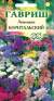 Лимониум Борнтальский (гавриш) 0,1гр  – купить в г. Омск