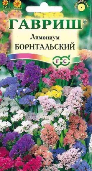 Лимониум Борнтальский (гавриш) 0,1гр  – купить в г. Омск