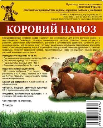 Коровий навоз (зф) 2,0л  – купить в г. Омск