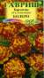 Бархатцы Болеро (гавриш) 0,3 гр  – купить в г. Омск