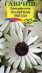 Диморфотека полярная звезда (г) 0,1гр  – купить в г. Омск