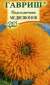 Подсолнечник декоративный Медвежонок (гавриш) 0,5 гр  – купить в г. Омск