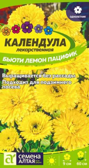 Календула Бьюти лемон пацифик (семена Алтая) 0,3гр   – купить в г. Омск