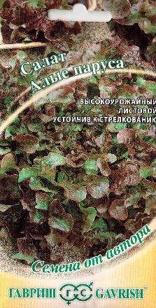 Салат листовой Алые паруса (гавриш) 0,5 гр  – купить в г. Омск