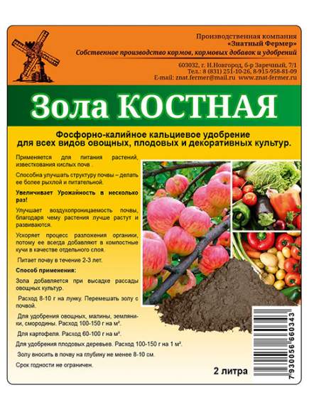 Зола костная (зф) 2,0л  – купить в г. Омск