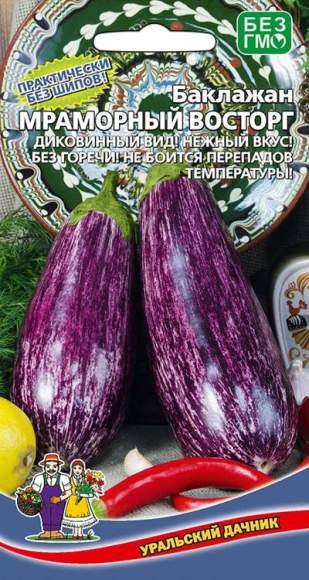 Баклажан Мраморный восторг (уральский дачник) 20 шт  – купить в г. Омск