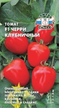 Томат Черри клубничный F1 (седек) 0,05 гр