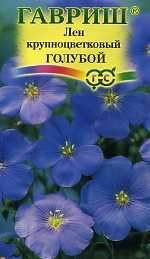 Лен Голубой (гавриш) 0,2 гр