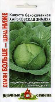 Капуста б/к Харьковская зимняя (ус) 0,5гр Капуста б/к Харьковская зимняя (ус) 0,5гр
