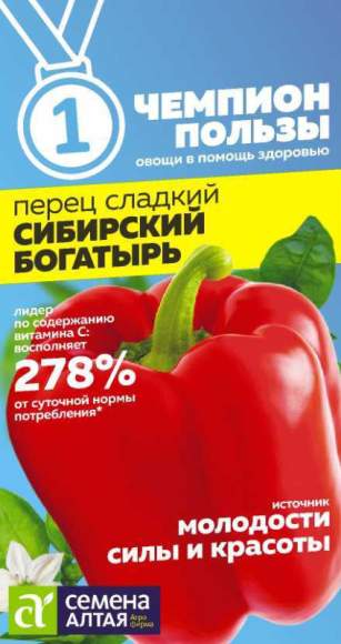 Перец сладкий Сибирский богатырь (семена Алтая) 0,1 гр – купить в г. Омск Перец сладкий Сибирский богатырь (семена Алтая) 0,1 гр – купить в г. Омск