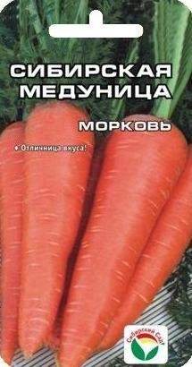 Морковь Сибирская медуница (сибирский сад) 2,0 гр  – купить в г. Омск