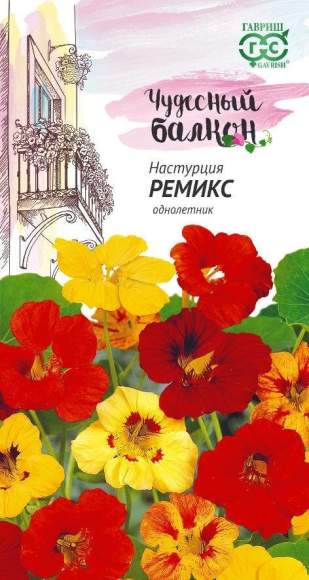 Настурция Ремикс, смесь (гавриш) 1,0 гр  – купить в г. Омск