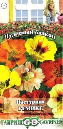 Настурция Ремикс, смесь (гавриш) 1,0гр  – купить в г. Омск