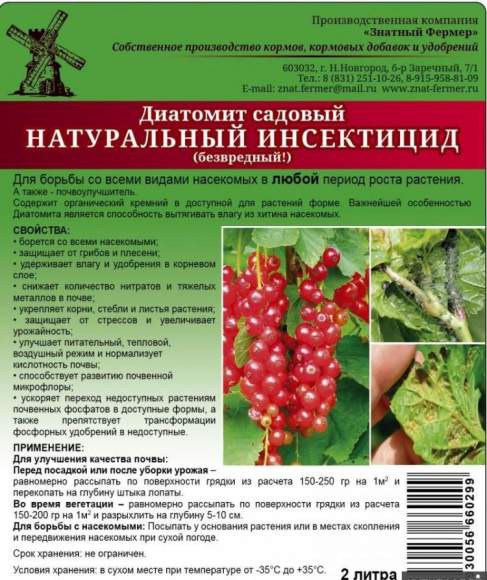 Диатомит садовый 2,0л (зф)  – купить в г. Омск