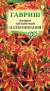 Амарант Иллюминация (гавриш) 0,1 гр  – купить в г. Омск