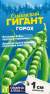 Горох Сибирский гигант (семена Алтая) 10,0гр  – купить в г. Омск