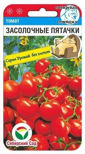Томат Засолочные пятачки (сибирский сад) 20 шт  – купить в г. Омск