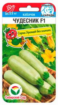 Кабачок Чудесник F1 (сибирский сад) 5 шт