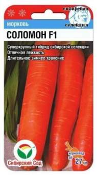 Морковь Соломон F1 (сибирский сад) 2,0 гр Морковь Соломон F1 (сибирский сад) 2,0 гр