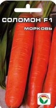 Морковь Соломон F1 (сибирский сад) 2,0гр
