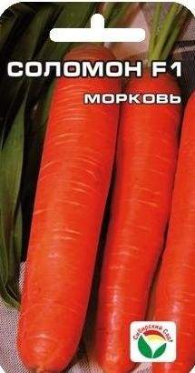 Морковь Соломон F1 (сибирский сад) 2,0гр – купить в г. Омск Морковь Соломон F1 (сибирский сад) 2,0гр – купить в г. Омск