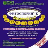 Фитоспорин-М олимпийский 200 гр