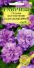 Петуния Дуо Лавандовый F1 (гавриш) 5шт  – купить в г. Омск