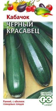 Кабачок Черный красавец (гавриш) 2,0 гр