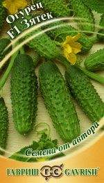 Огурец Зятек F1 (гавриш) 10шт
