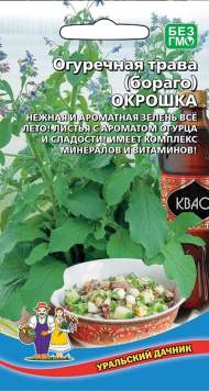 Бораго Окрошка (уральский дачник) 0,3гр