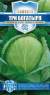 Капуста белокочанная Три богатыря (гавриш) 0,5 гр  – купить в г. Омск
