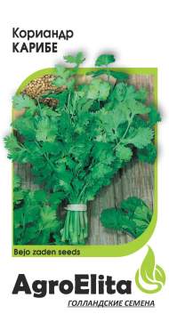 Кориандр (кинза) Карибе (агроэлита) 1,0 гр (bejo)