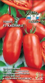 Томат Каспар-2 F1 (седек) 0,05 гр Томат Каспар-2 F1 (седек) 0,05 гр