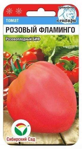 Томат Розовый фламинго (сибирский сад) 20шт  – купить в г. Омск
