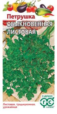 Петрушка листовая Обыкновенная (гавриш) 2,0 гр